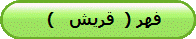    (   فهر (  قريش 